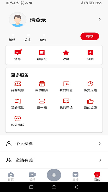 西江日报app v2.1.6 安卓版