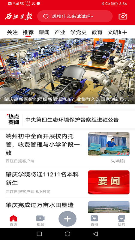 西江日报app v2.1.6 安卓版