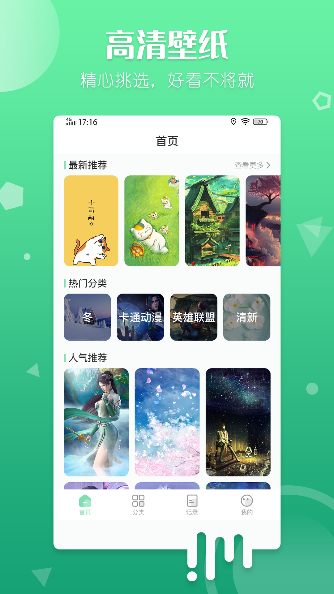 百变壁纸下载安装 v1.0.3 安卓版