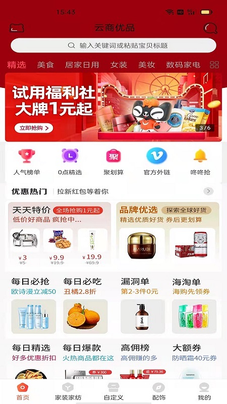 云商优品app v8.0.39 安卓版