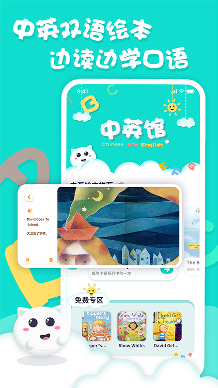 中英文绘本故事app v1.1.7 安卓版