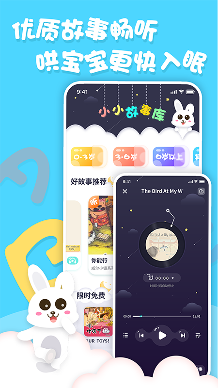 中英文绘本故事app v1.1.7 安卓版
