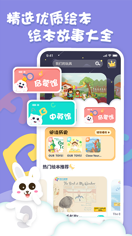 中英文绘本故事app v1.1.7 安卓版