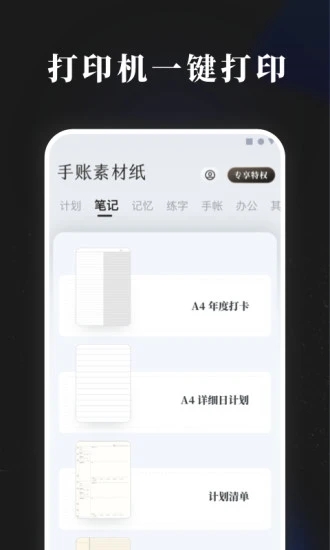 手账素材纸app v1.0.0 安卓版