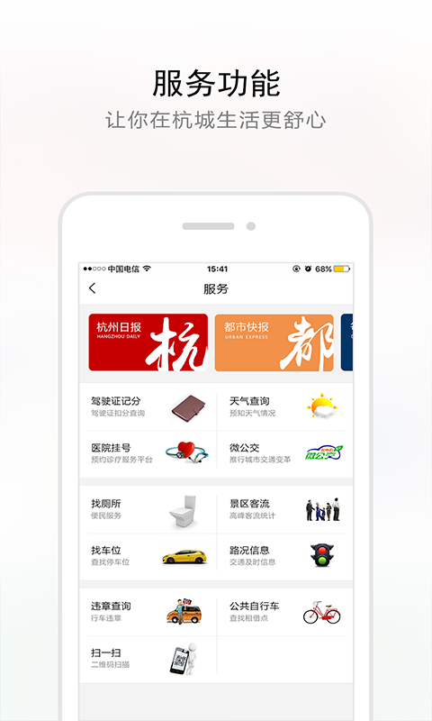 杭加新闻app v6.6.5 安卓版