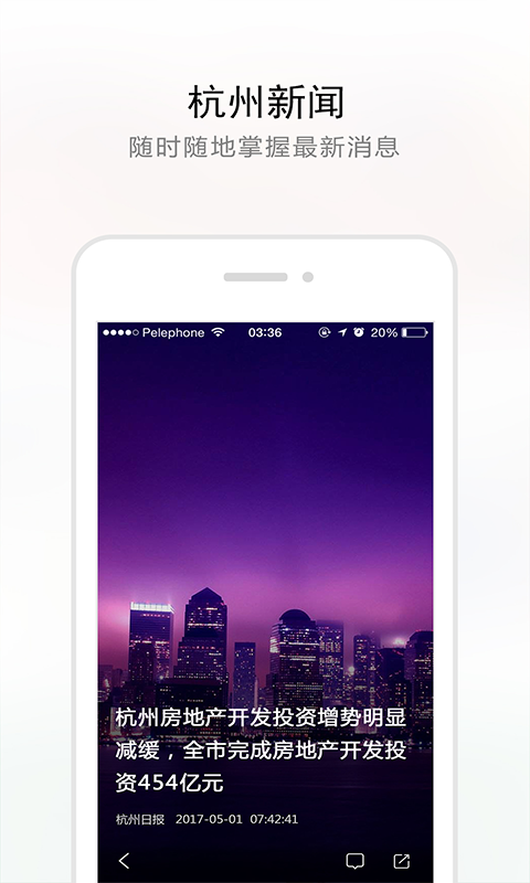杭加新闻app v6.6.5 安卓版