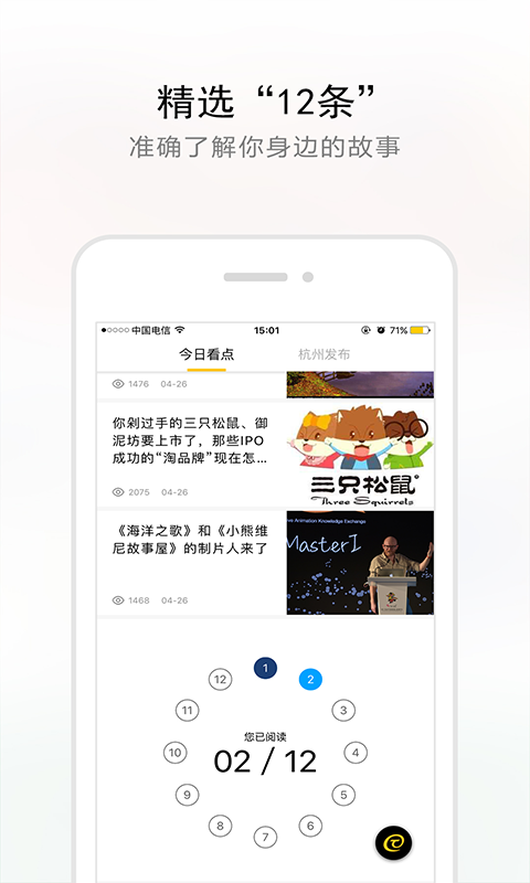 杭加新闻app v6.6.5 安卓版