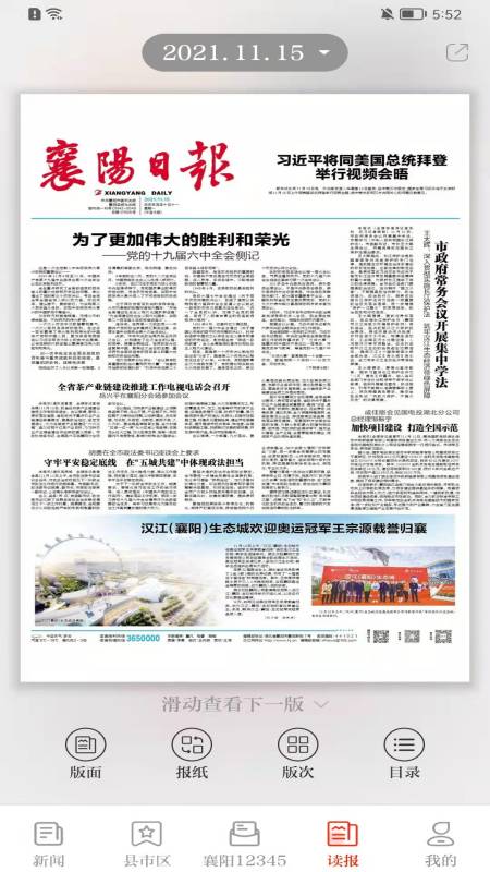 襄阳日报客户端 v3.1.3 安卓版