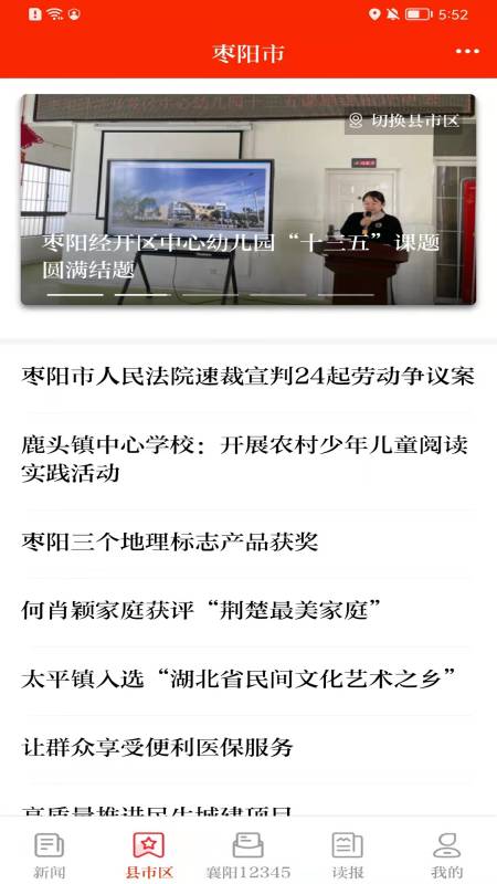 襄阳日报客户端 v3.1.3 安卓版