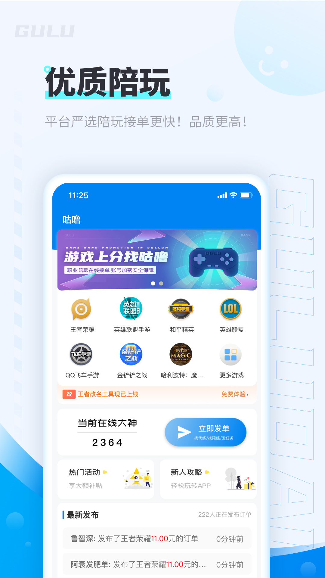 咕噜大神平台 v5.8.4 安卓版