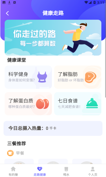 极光走路app v4.2.5 安卓版