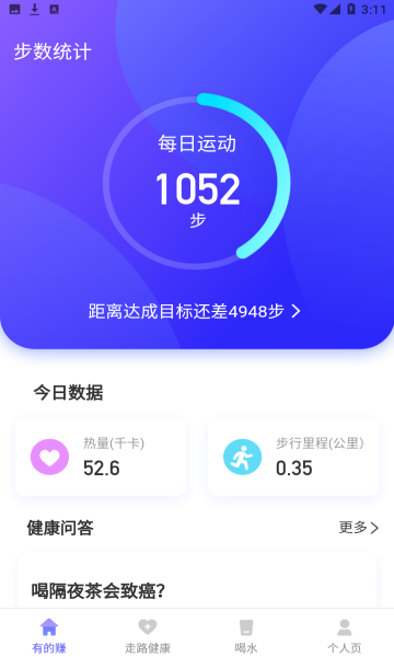 极光走路app v4.2.5 安卓版