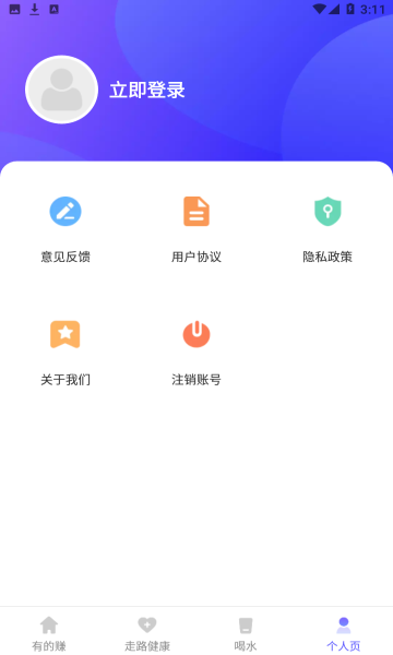 极光走路app v4.2.5 安卓版