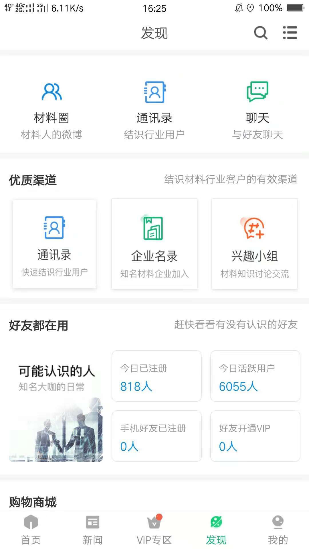 新材料在线app v5.9.8 安卓版