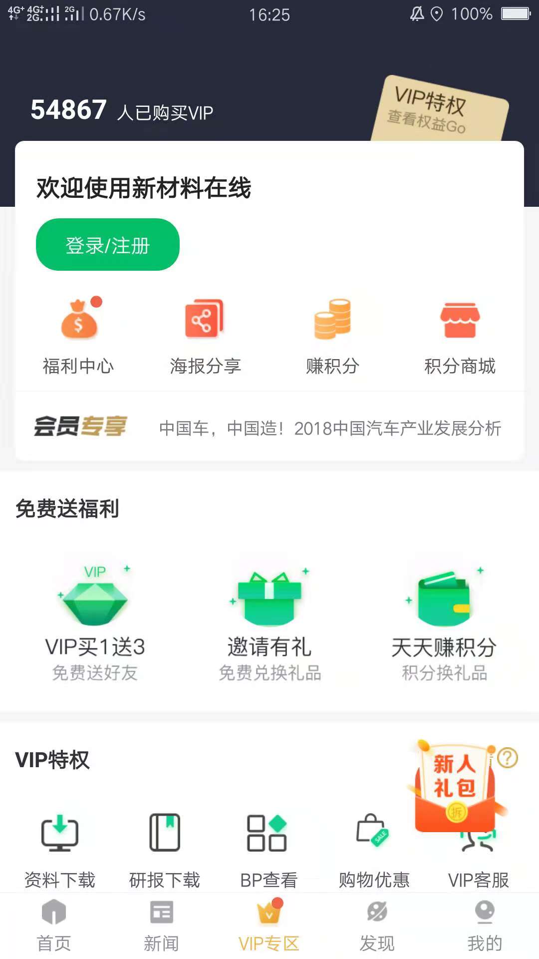新材料在线app v5.9.8 安卓版