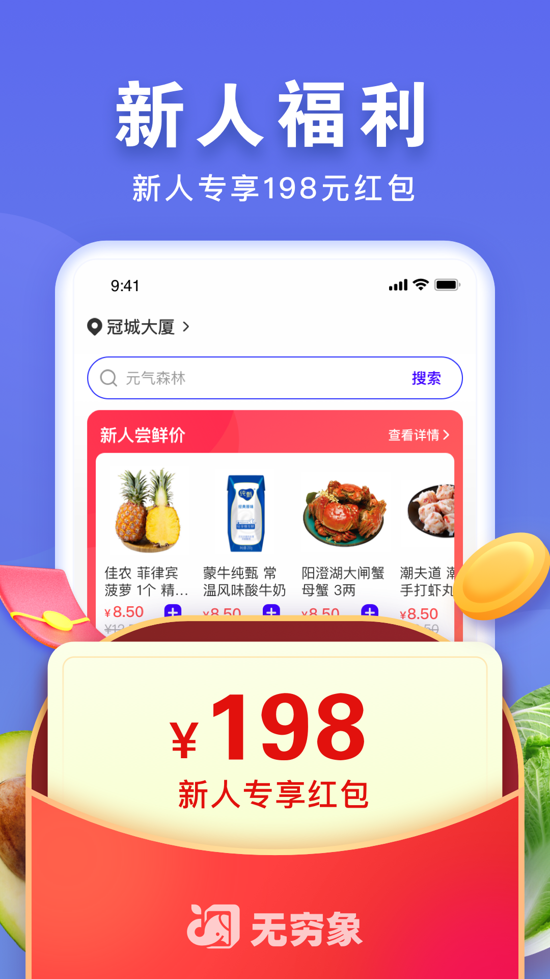 无穷象app v1.0.9 安卓版