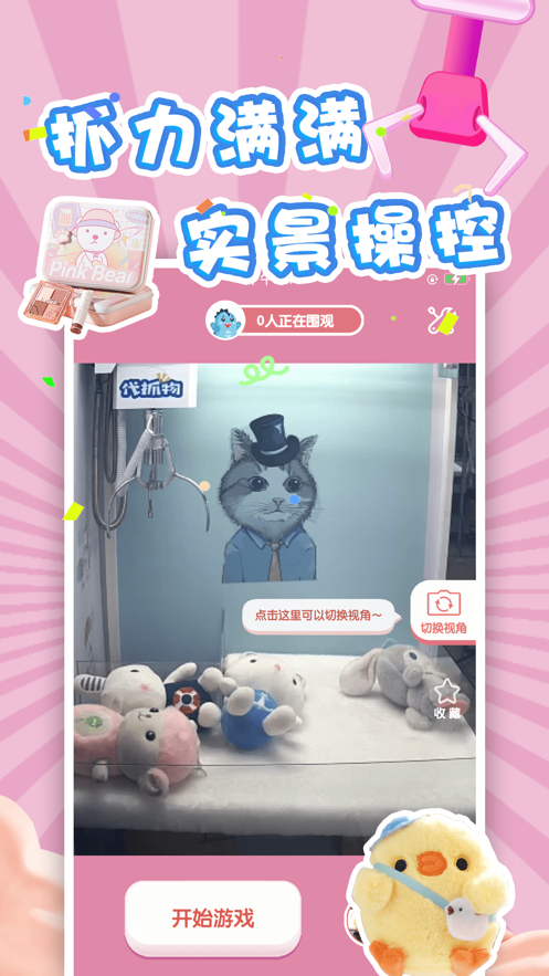 潮玩抓娃娃app v2.3.2 最新版