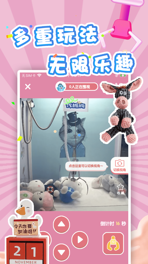 潮玩抓娃娃app v2.3.2 最新版