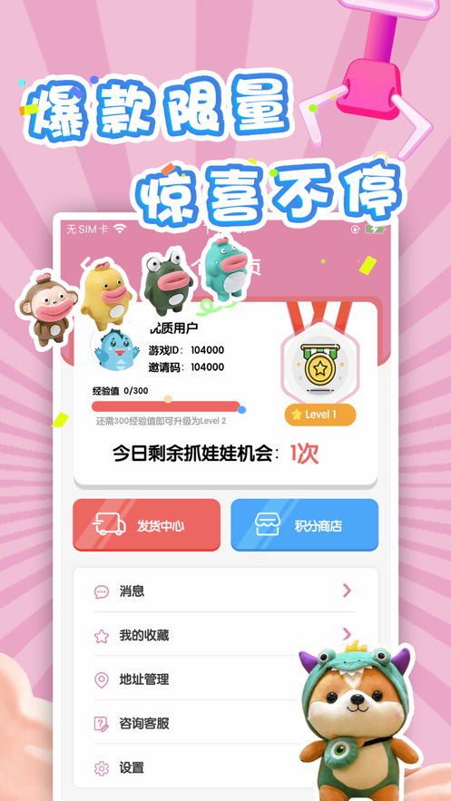 潮玩抓娃娃app v2.3.2 最新版