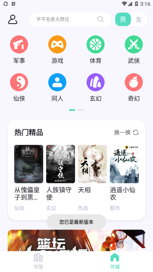 萤光阅读app v1.4.11 最新版