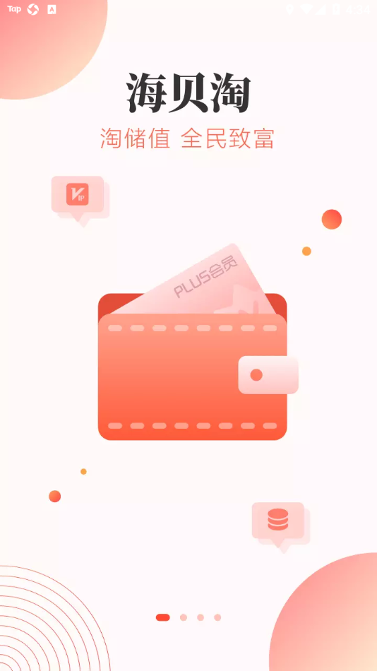 海贝淘app v1.1.51 最新版