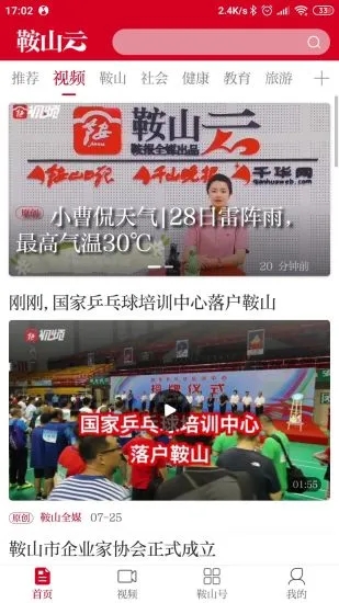 鞍山云app v7.4.4 安卓版