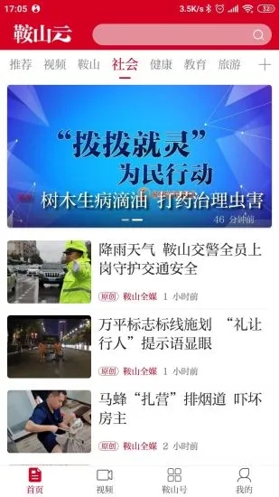 鞍山云app v7.4.4 安卓版