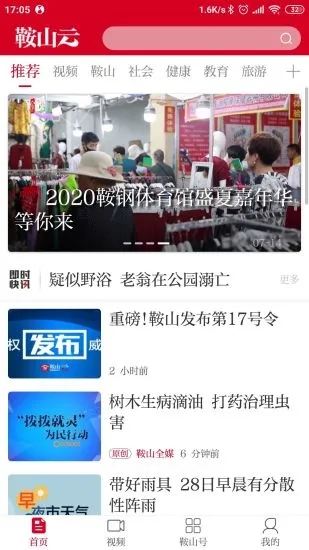 鞍山云app v7.4.4 安卓版