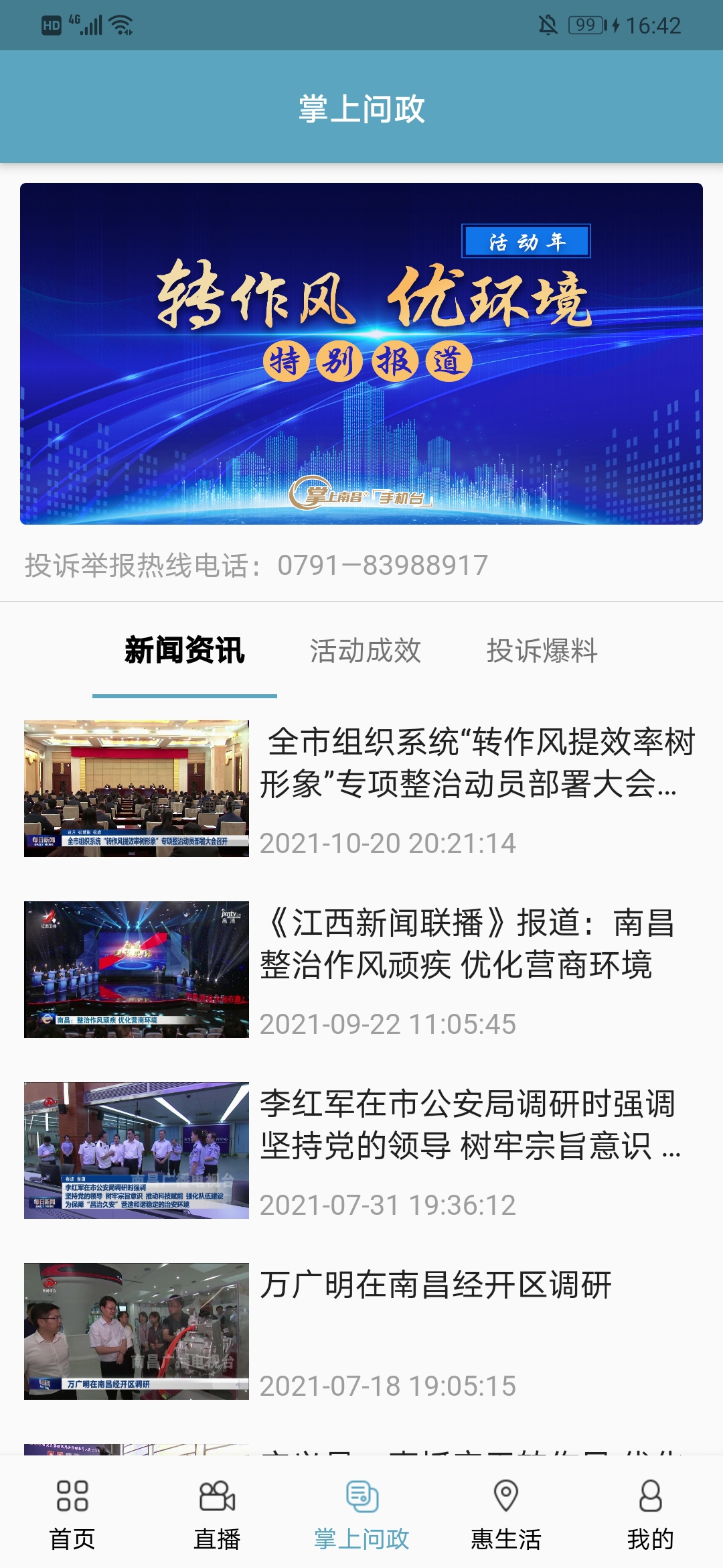 掌上南昌app下载安装 v3.5.2 安卓版