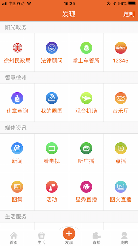 无线徐州app下载安装 v7.0.0 安卓版