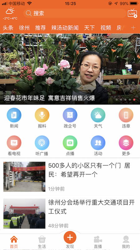 无线徐州app下载安装 v7.0.0 安卓版