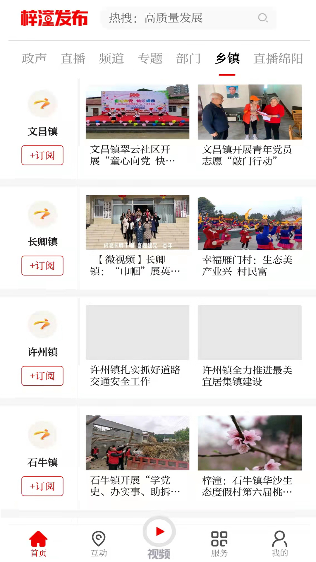 梓潼发布app v2.9.8 安卓版