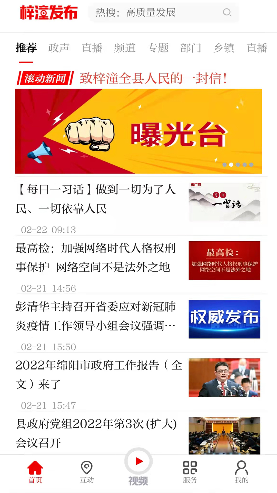 梓潼发布app v2.9.8 安卓版