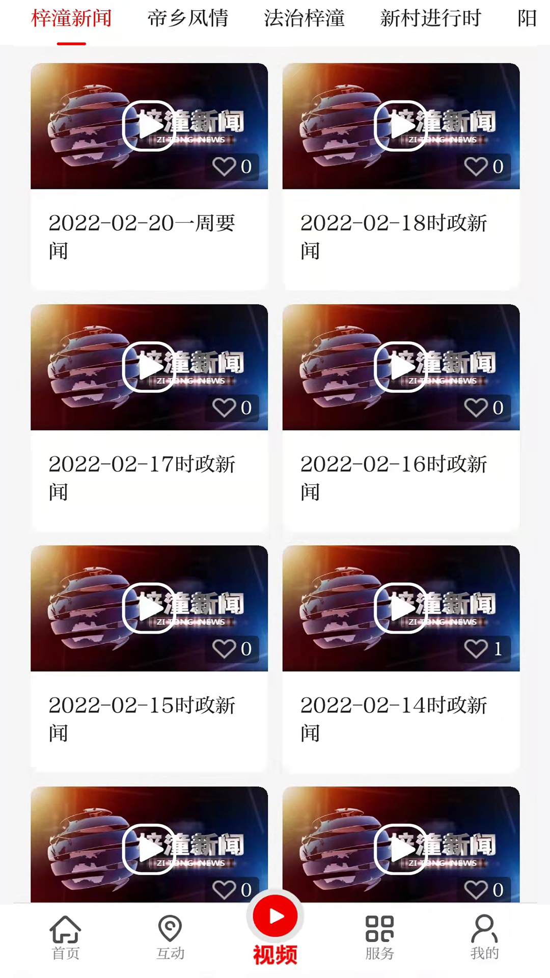 梓潼发布app v2.9.8 安卓版
