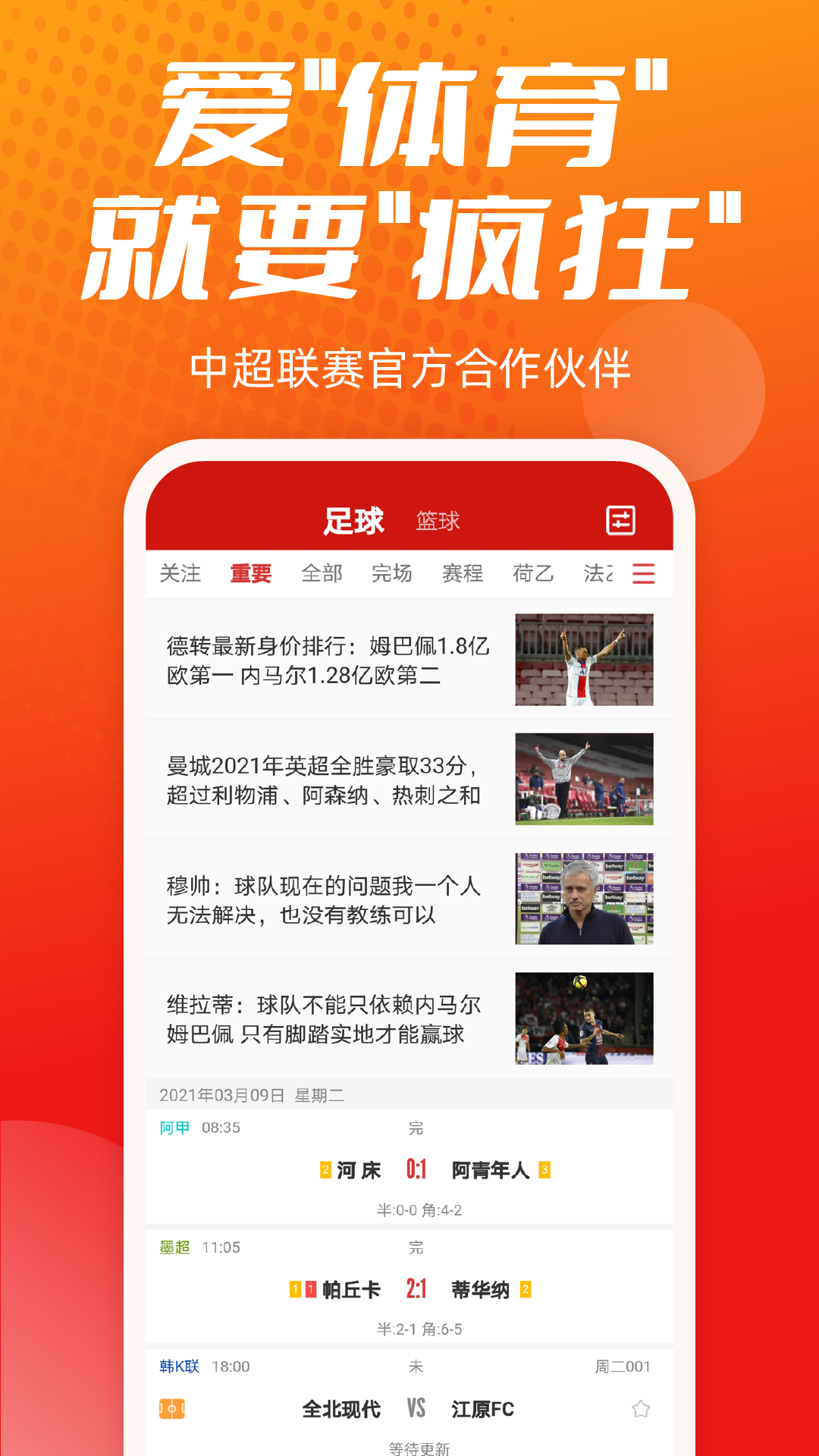 疯狂体育app v8.3.7 安卓版