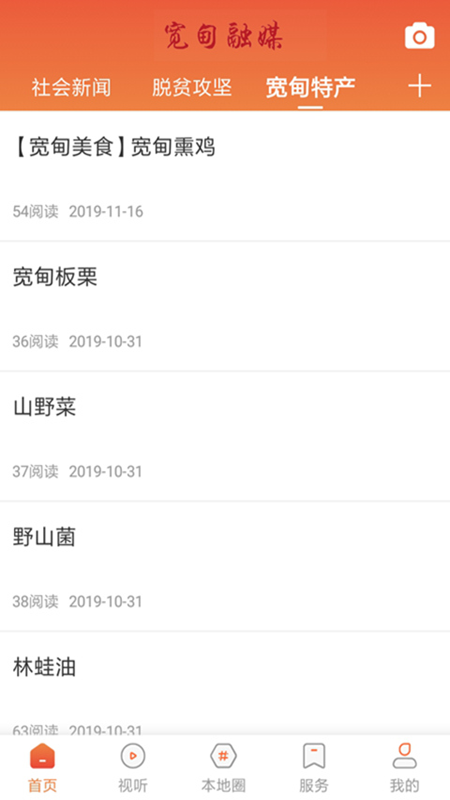 宽甸融媒app v2.3.3.2 安卓版
