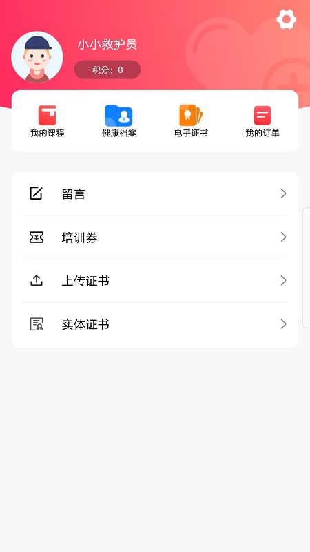 慧救app官方下载 v1.1.6 最新版