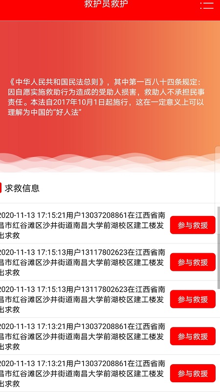 慧救app官方下载 v1.1.6 最新版