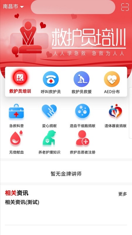 慧救app官方下载 v1.1.6 最新版
