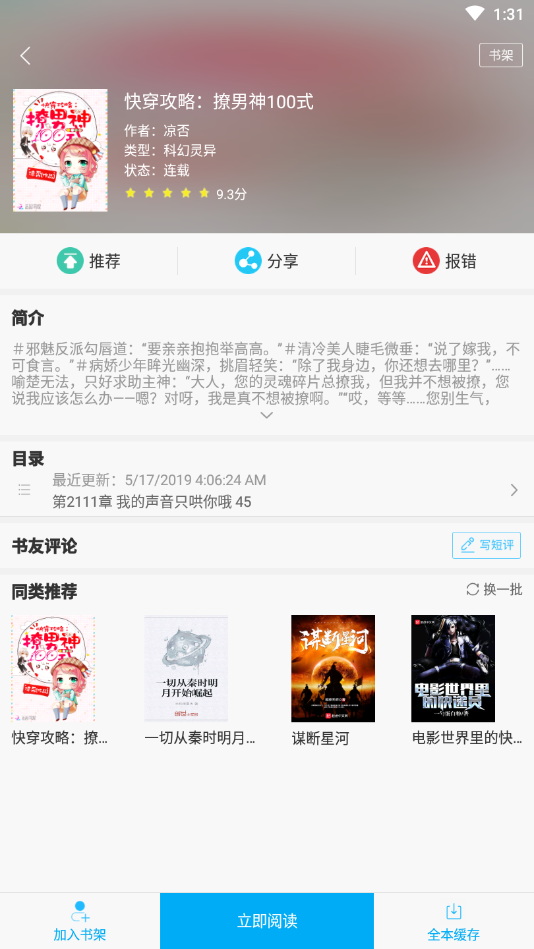 笔趣阁旧版本蓝色下载 v1.0.2