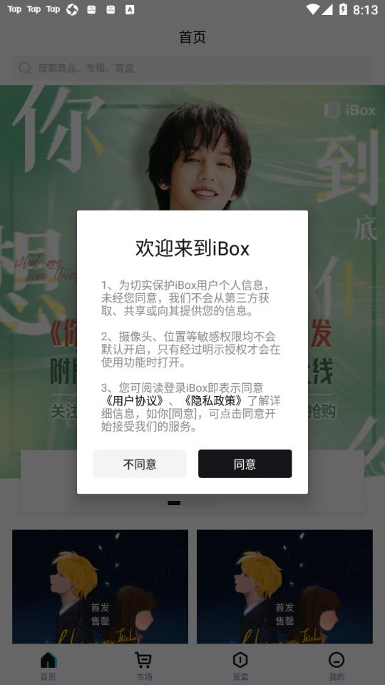 ibox数字藏品app v1.0.6 最新版