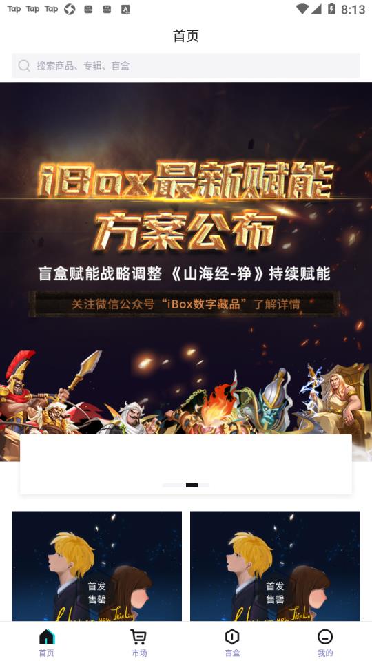 ibox数字藏品app v1.0.6 最新版