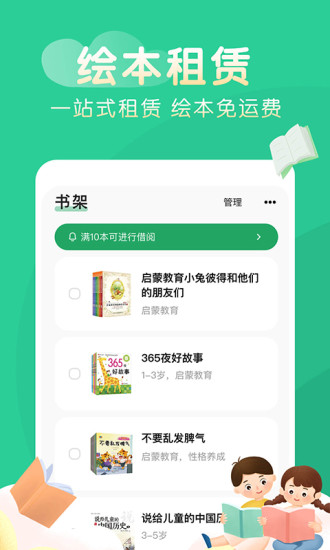 奇妙绘本app v1.2 安卓版