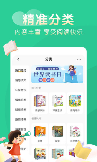 奇妙绘本app v1.2 安卓版
