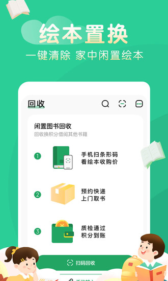 奇妙绘本app v1.2 安卓版