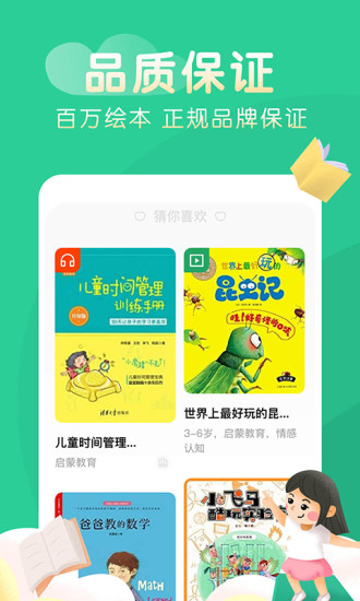 奇妙绘本app v1.2 安卓版