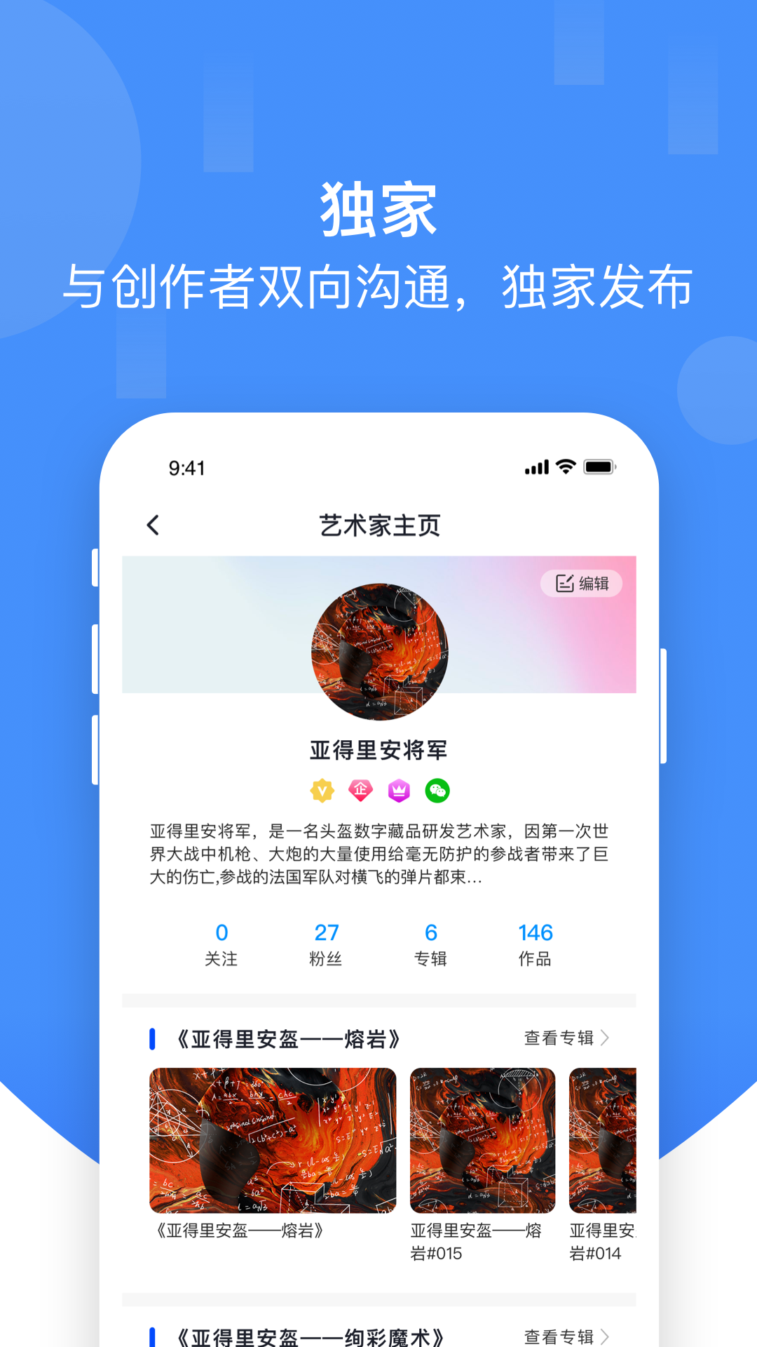 草方格数字藏品app v1.4.3 安卓版