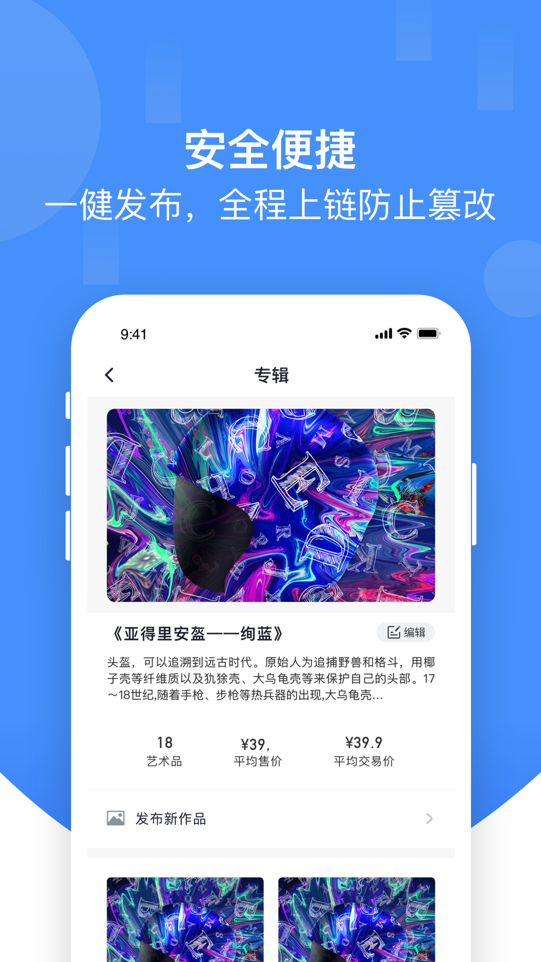 草方格数字藏品app v1.4.3 安卓版
