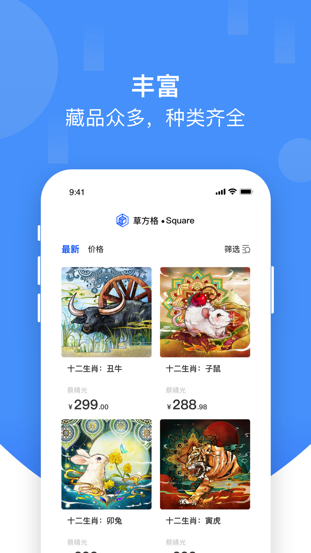 草方格数字藏品app v1.4.3 安卓版