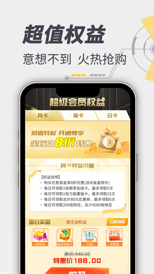极选物app v1.8 最新版